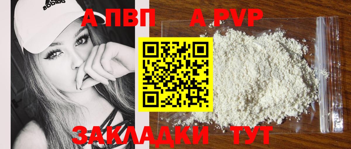 Alfa_PVP мука  A-PVP крисы CK  Южно-Сахалинск  Alfa_PVP  Вход с VPN  Alpha-PVP СК 