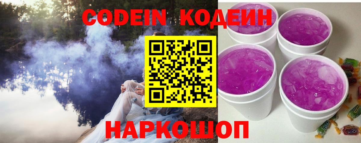 Кодеиновый сироп Lean Purple Drank  как найти   Кодеин напиток Lean (лин)  Южно-Сахалинск  Вход с VPN 