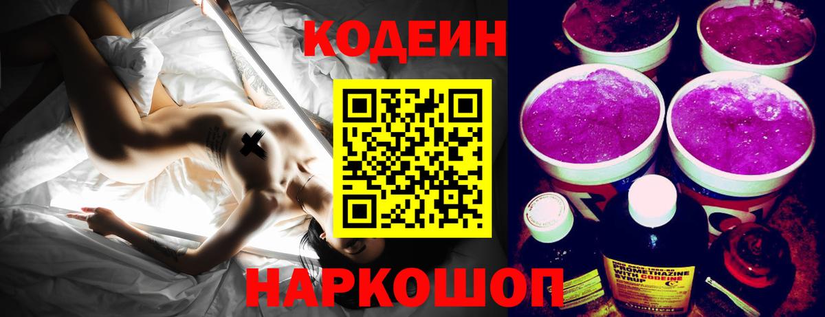 Кодеиновый сироп Lean напиток Lean (лин) Южно-Сахалинск