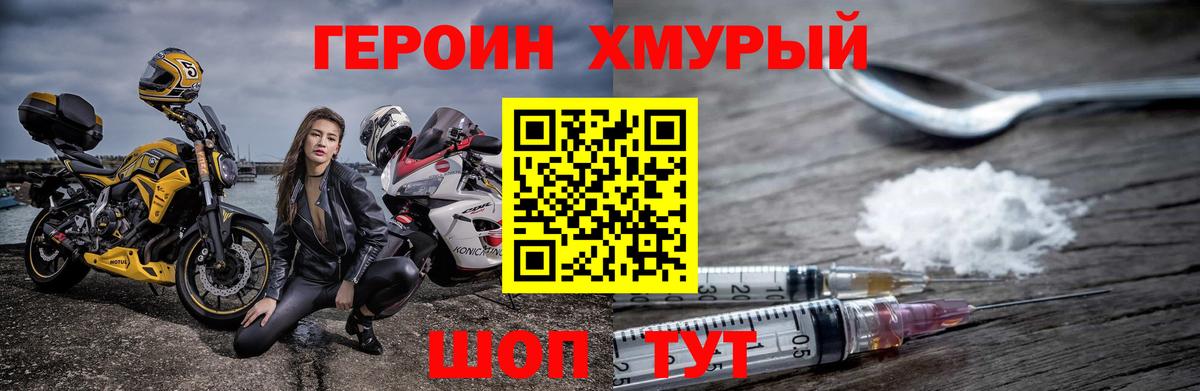 ГЕРОИН  Вход с VPN  Южно-Сахалинск  Героин герыч 
