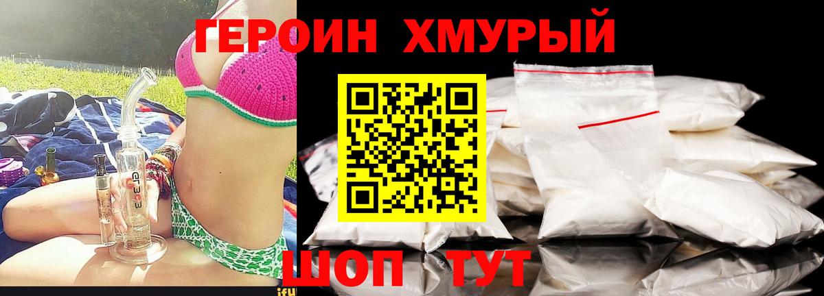 ГЕРОИН Heroin Южно-Сахалинск