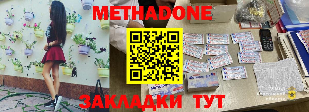 Южно-Сахалинск  МЕТАДОН кристалл  Вход с VPN 