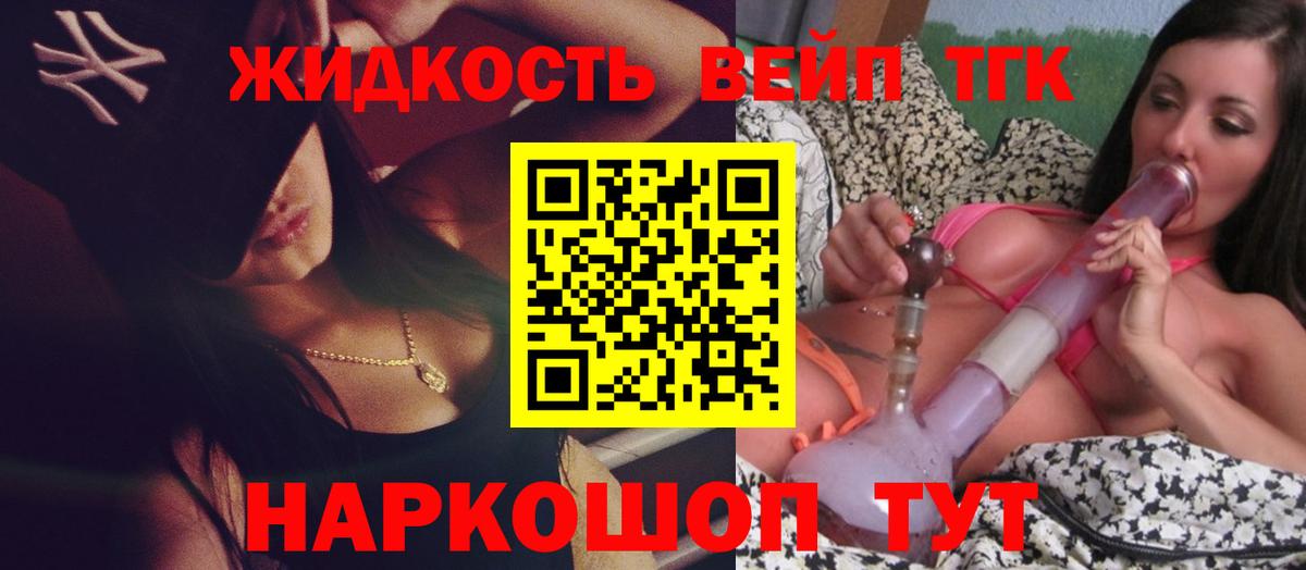 Дистиллят ТГК жижа Южно-Сахалинск